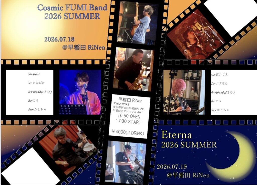 荒井りえ_Cosmic FUMI Band 2026 SUMMER